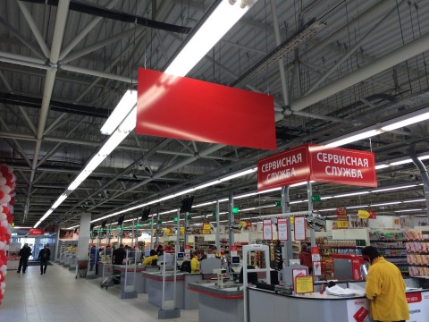 Гипермаркет магнит